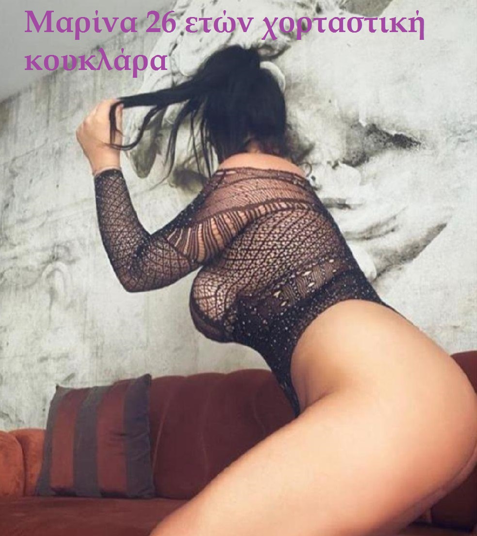  …είμαι καυτή, σέξι με φυσικά βυζιά 4αρια