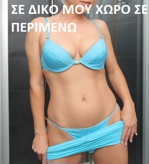 χαλαρωτικό μασάζ… στοματικό… επαφή.. αυταρχικό.