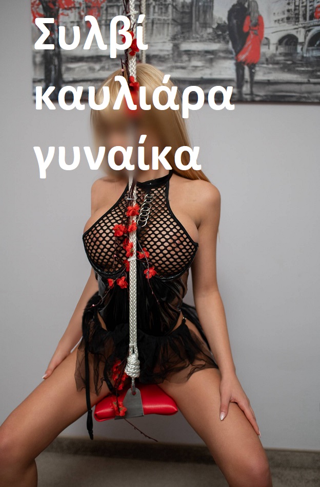 Συλβί